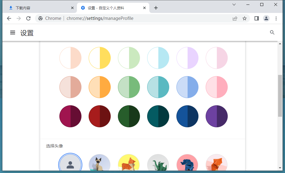 chrome浏览器怎么自定义个人资料5