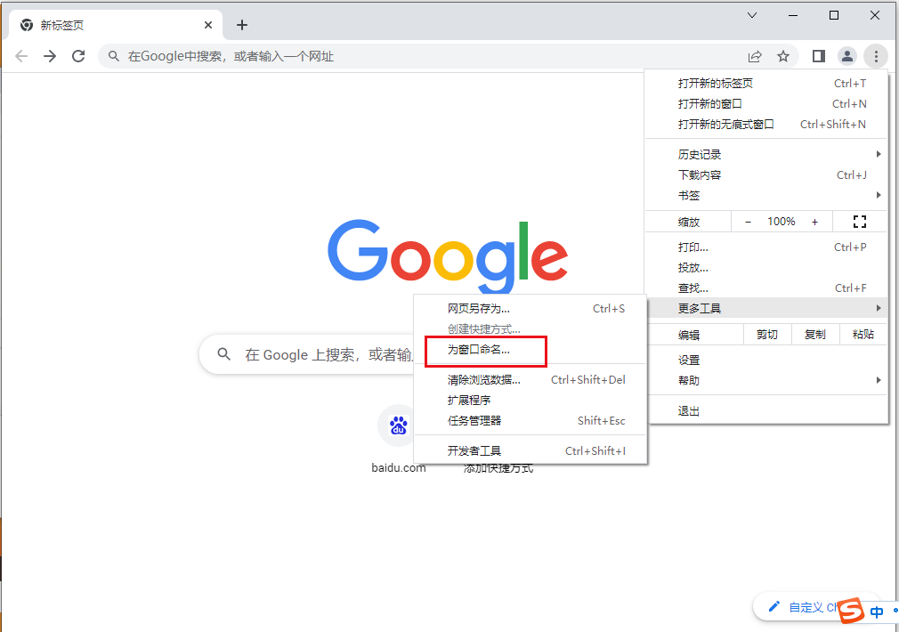 chrome浏览器如何修改窗口名称3