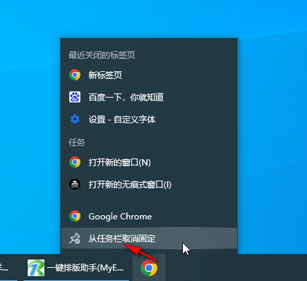 如何将谷歌浏览器固定到任务栏5
