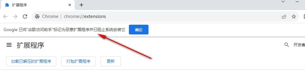 谷歌安装插件提示恶意程序怎么办3