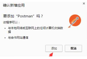 如何在谷歌浏览器安装Postman插件6