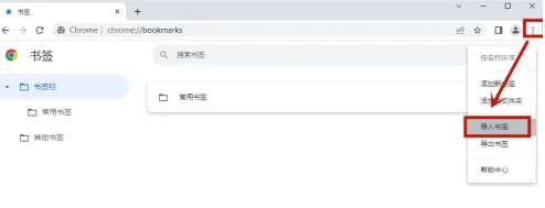 谷歌浏览器怎么导入书签6